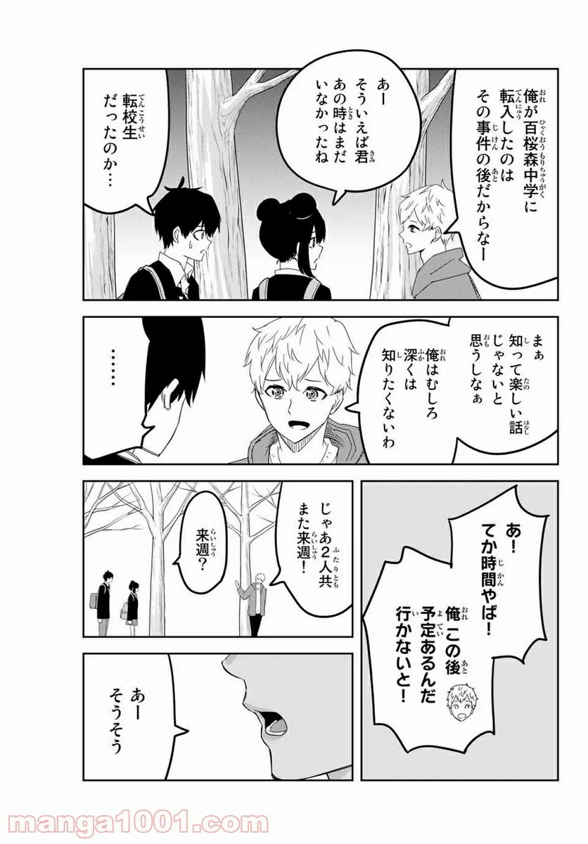 いじめるヤバイ奴 - 第119話 - Page 7