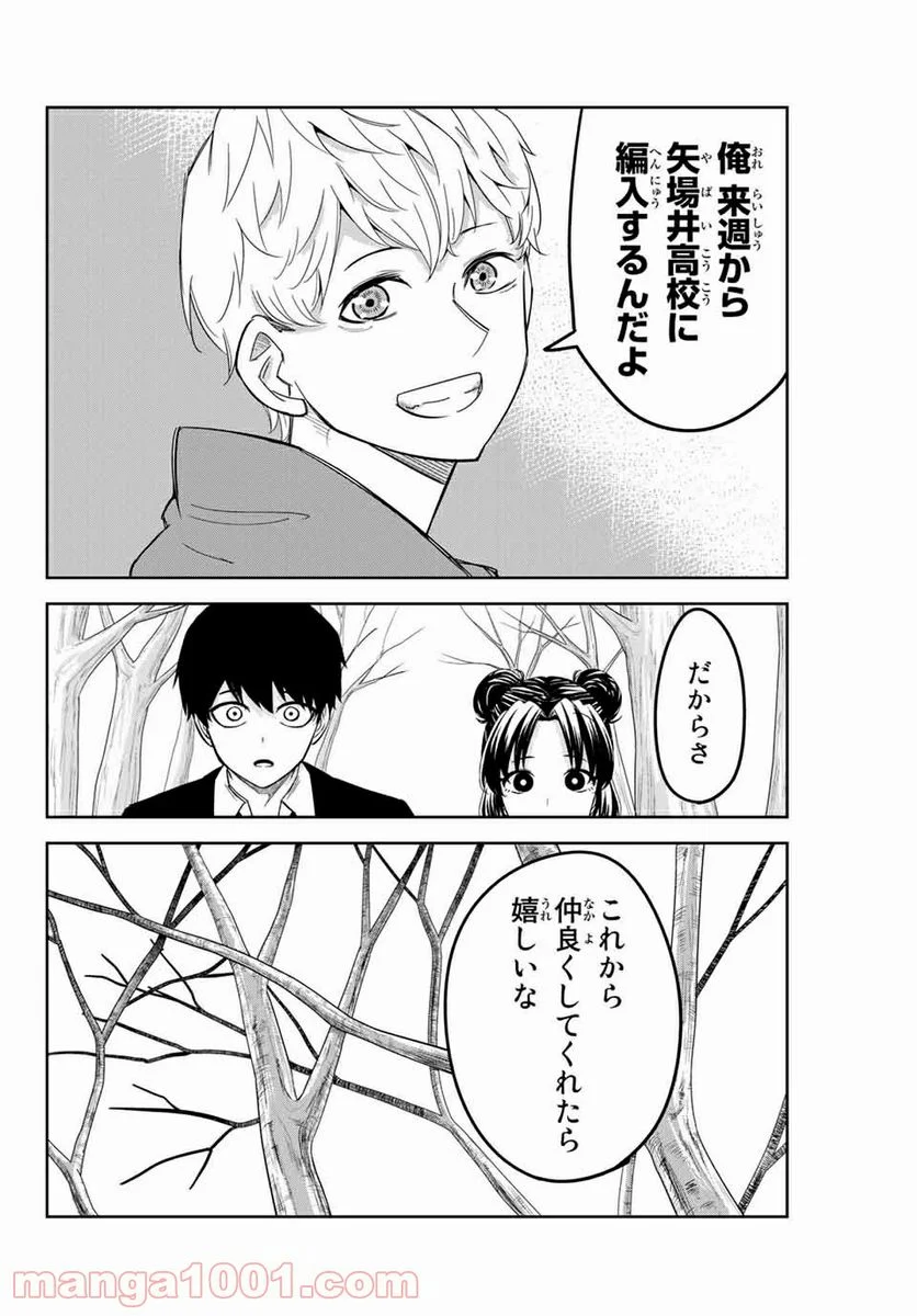 いじめるヤバイ奴 - 第119話 - Page 8