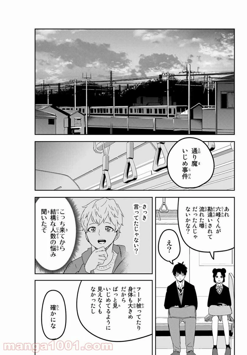 いじめるヤバイ奴 - 第119話 - Page 9