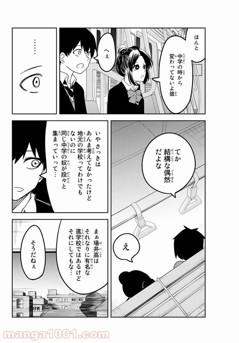 いじめるヤバイ奴 - 第119話 - Page 10