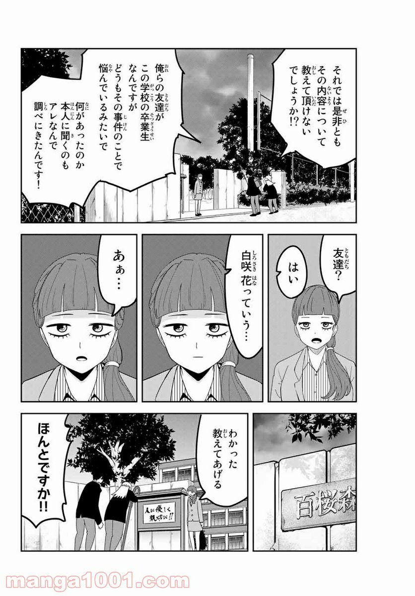 いじめるヤバイ奴 - 第122話 - Page 2