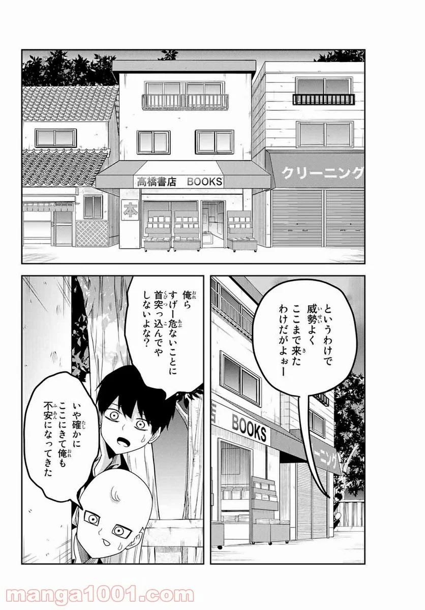 いじめるヤバイ奴 - 第122話 - Page 10