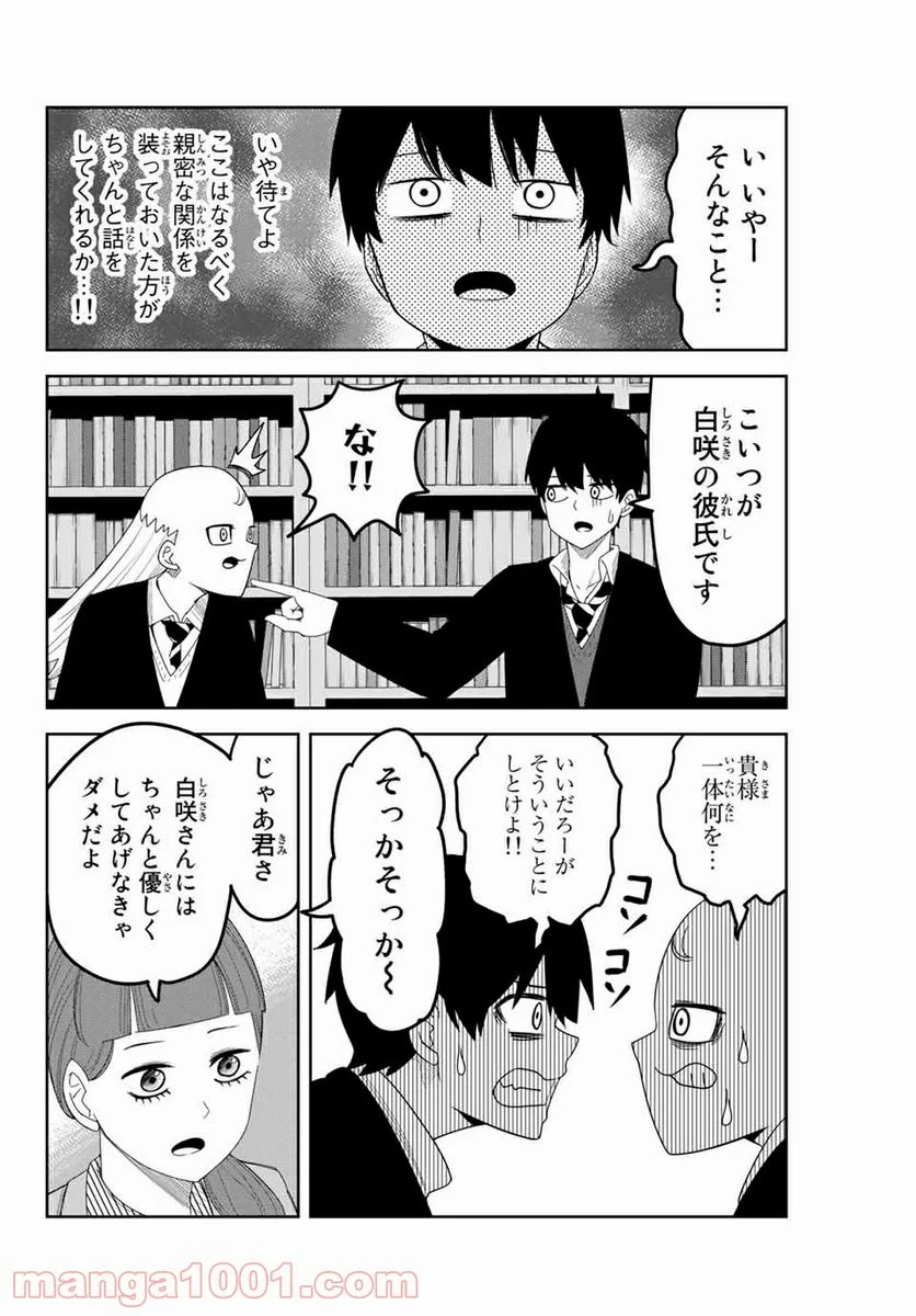 いじめるヤバイ奴 - 第123話 - Page 2