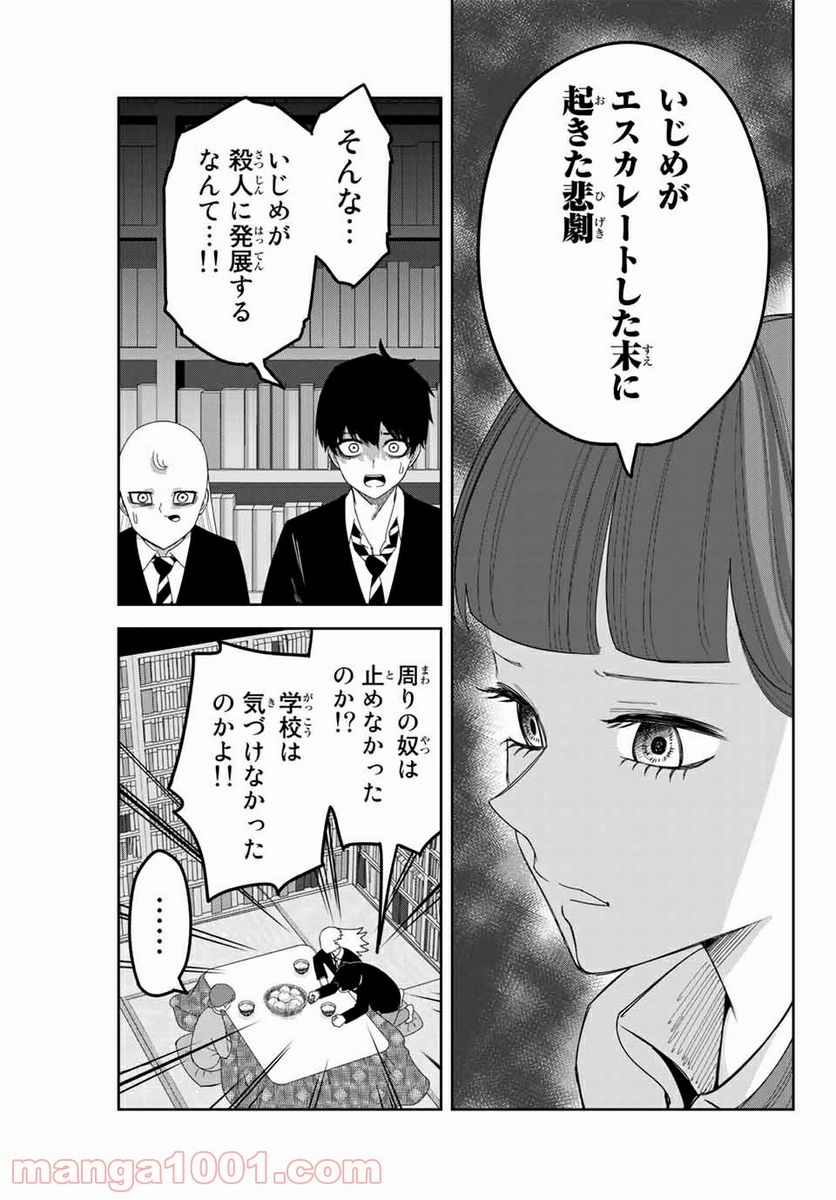 いじめるヤバイ奴 - 第123話 - Page 5