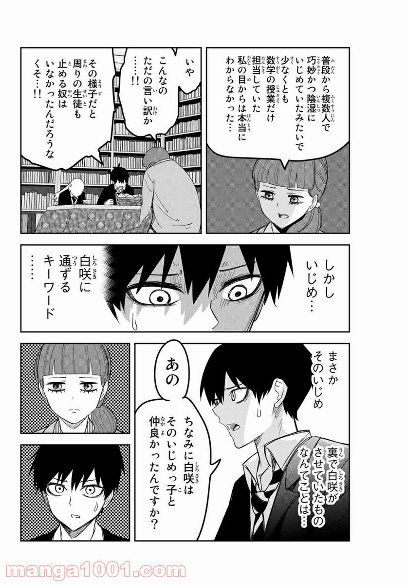 いじめるヤバイ奴 - 第123話 - Page 6