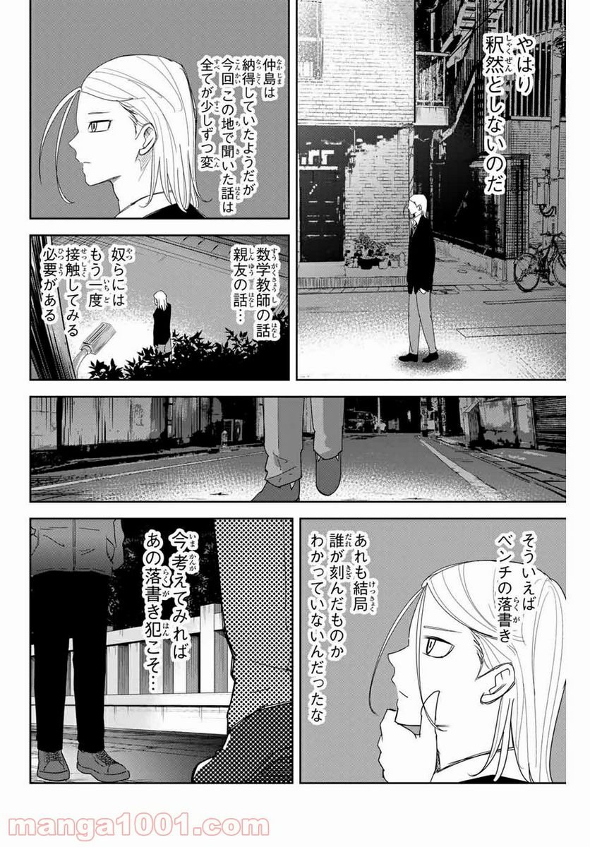 いじめるヤバイ奴 - 第126話 - Page 4