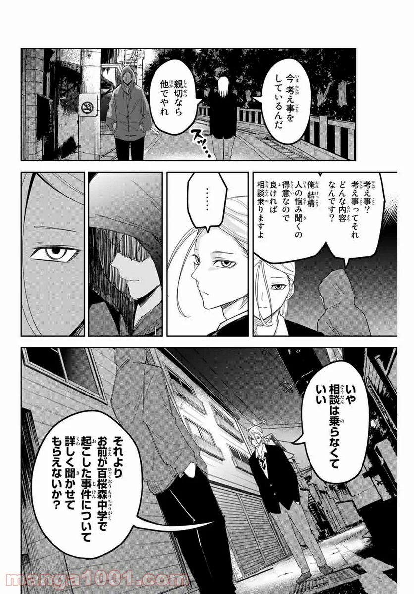 いじめるヤバイ奴 - 第126話 - Page 6