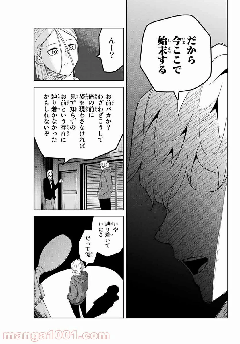 いじめるヤバイ奴 - 第126話 - Page 9