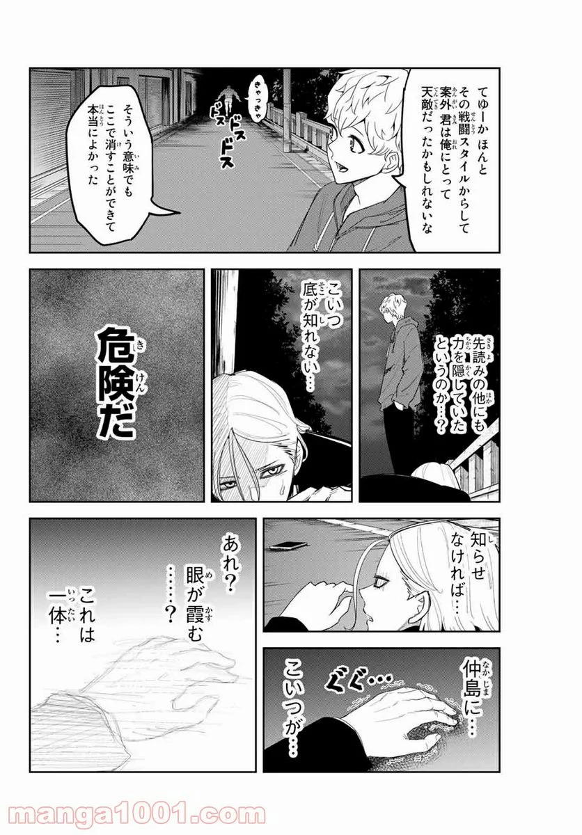 いじめるヤバイ奴 - 第127話 - Page 12