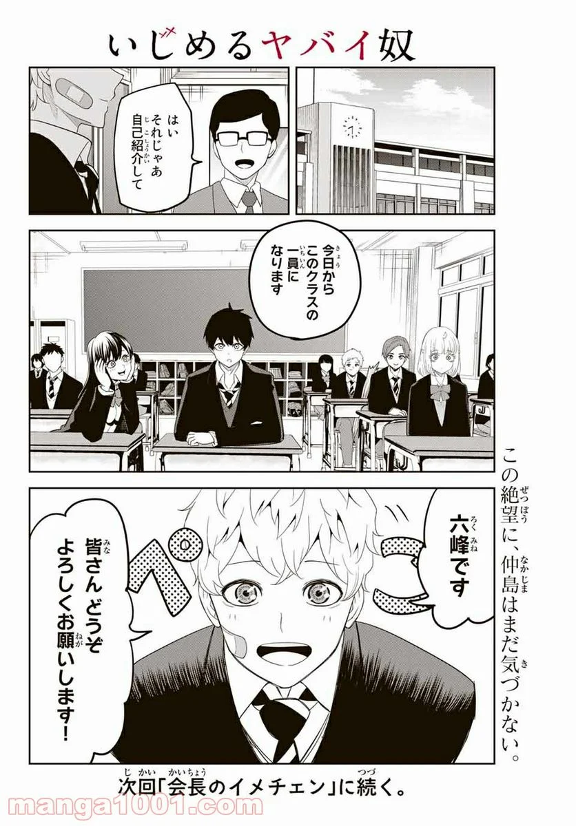 いじめるヤバイ奴 - 第127話 - Page 16