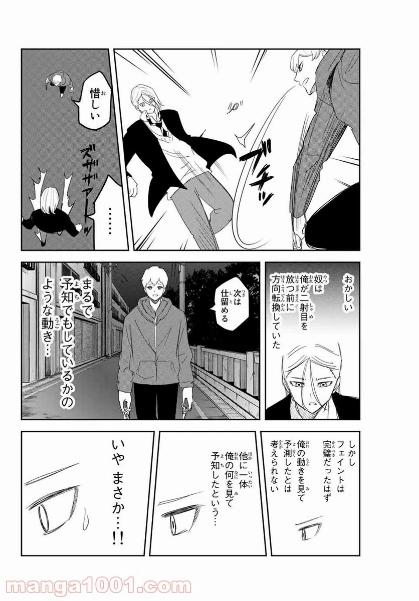 いじめるヤバイ奴 - 第127話 - Page 4