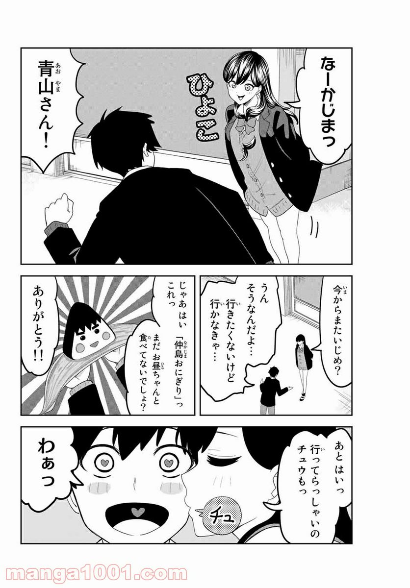 いじめるヤバイ奴 - 第128話 - Page 8