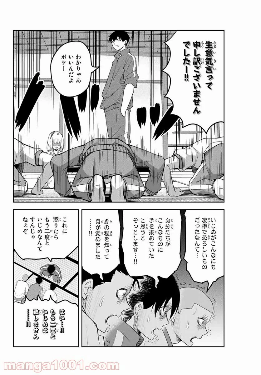 いじめるヤバイ奴 - 第130話 - Page 2