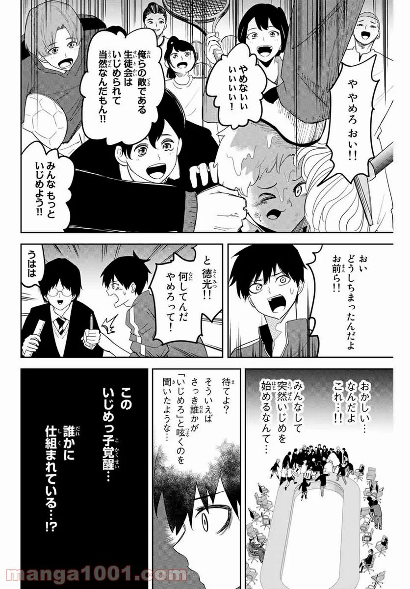 いじめるヤバイ奴 - 第130話 - Page 14