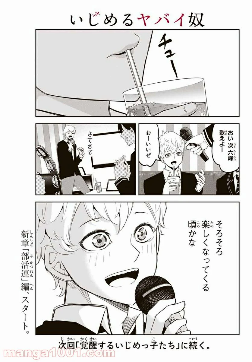 いじめるヤバイ奴 - 第130話 - Page 15