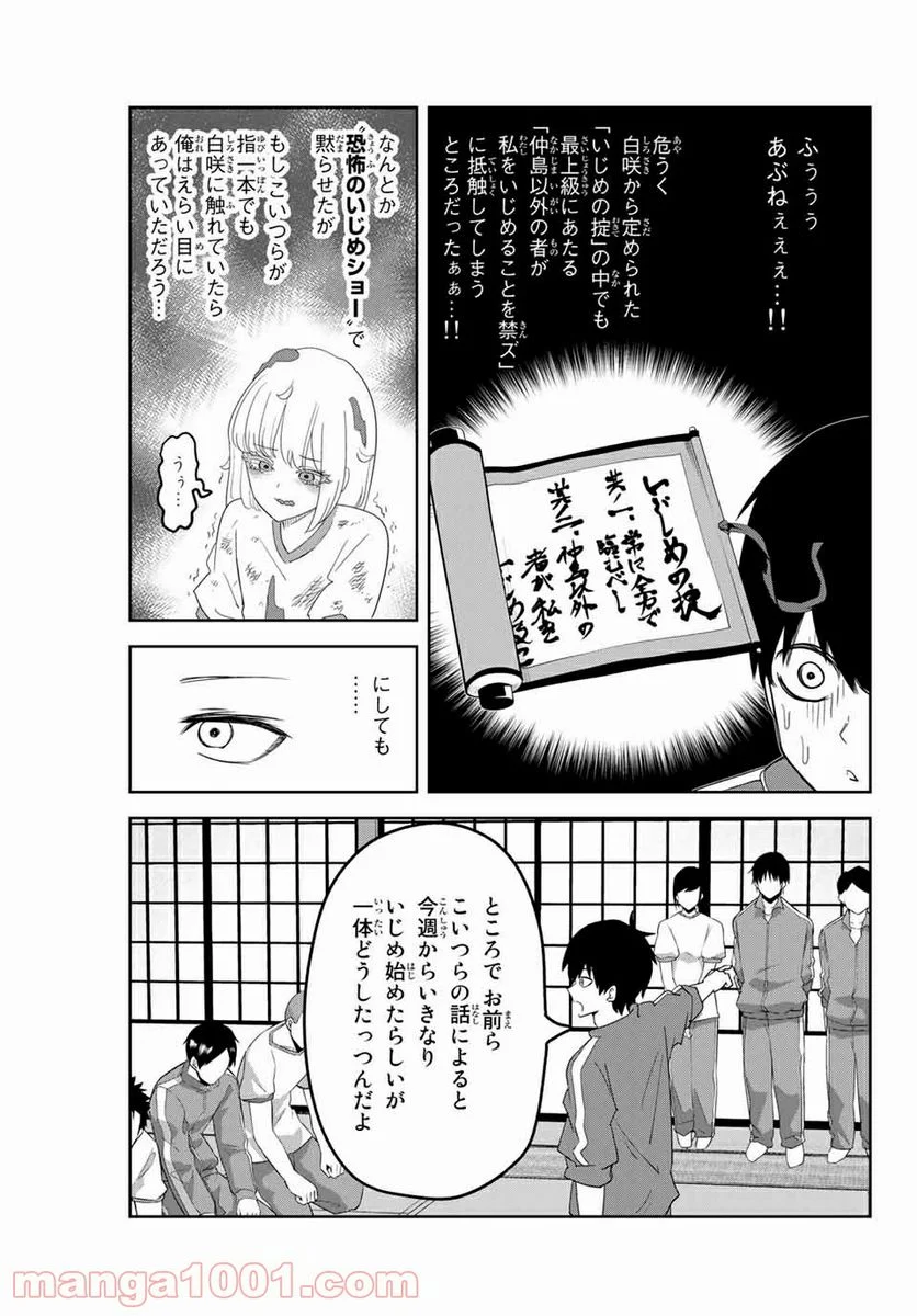 いじめるヤバイ奴 - 第130話 - Page 3