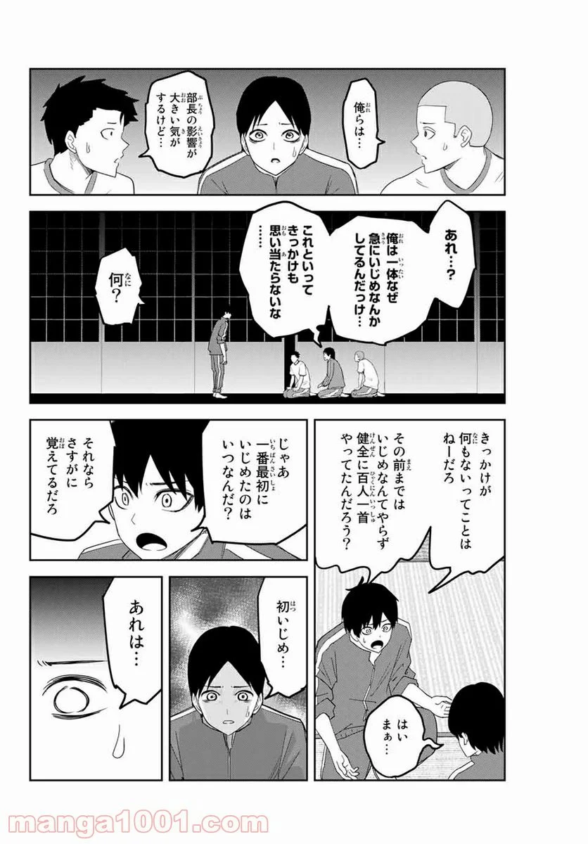 いじめるヤバイ奴 - 第130話 - Page 4