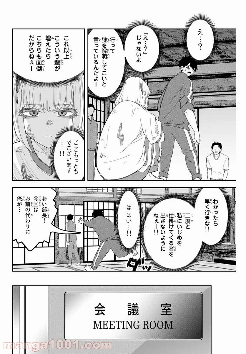 いじめるヤバイ奴 - 第130話 - Page 6