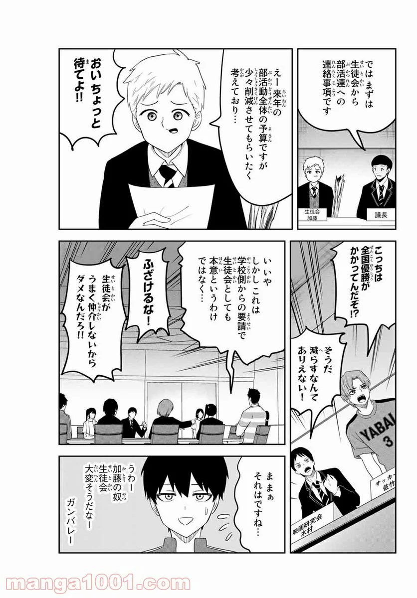 いじめるヤバイ奴 - 第130話 - Page 9