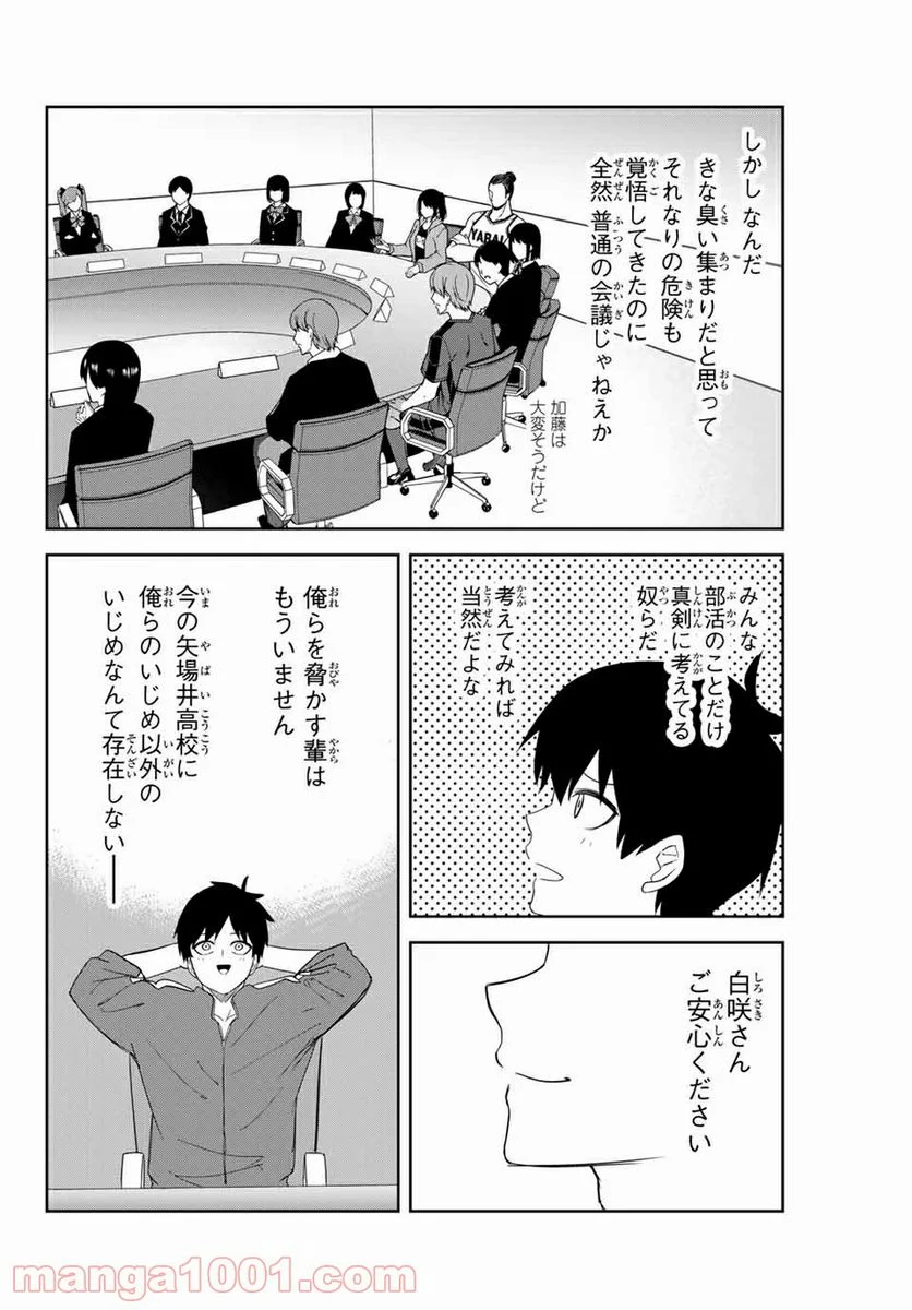 いじめるヤバイ奴 - 第130話 - Page 10