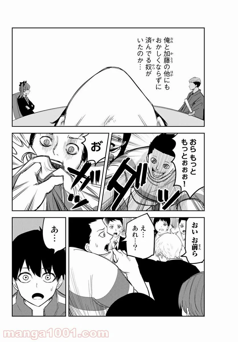 いじめるヤバイ奴 - 第131話 - Page 2