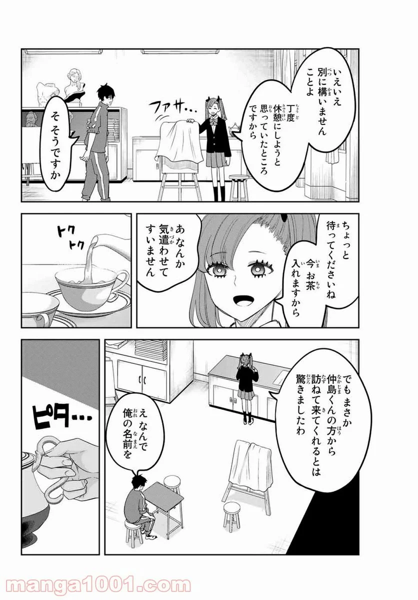 いじめるヤバイ奴 - 第131話 - Page 12