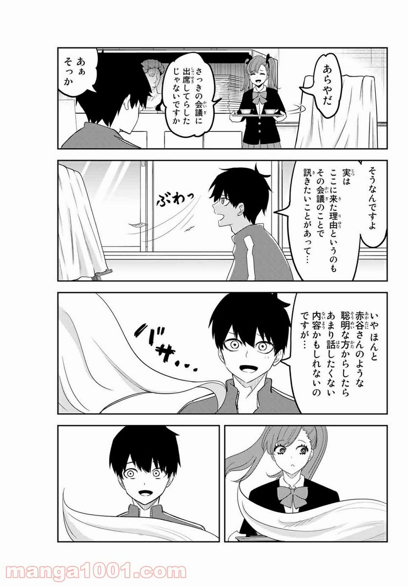 いじめるヤバイ奴 - 第131話 - Page 13