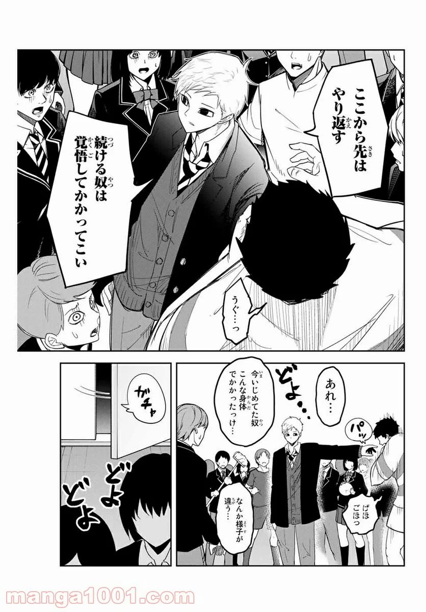 いじめるヤバイ奴 - 第131話 - Page 3