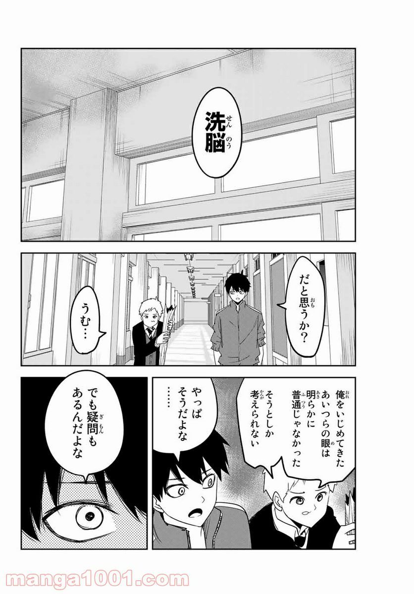 いじめるヤバイ奴 - 第131話 - Page 6