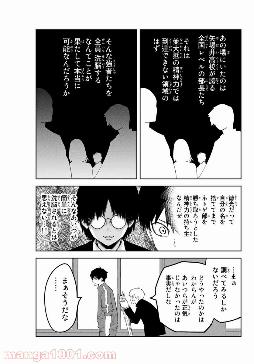 いじめるヤバイ奴 - 第131話 - Page 7