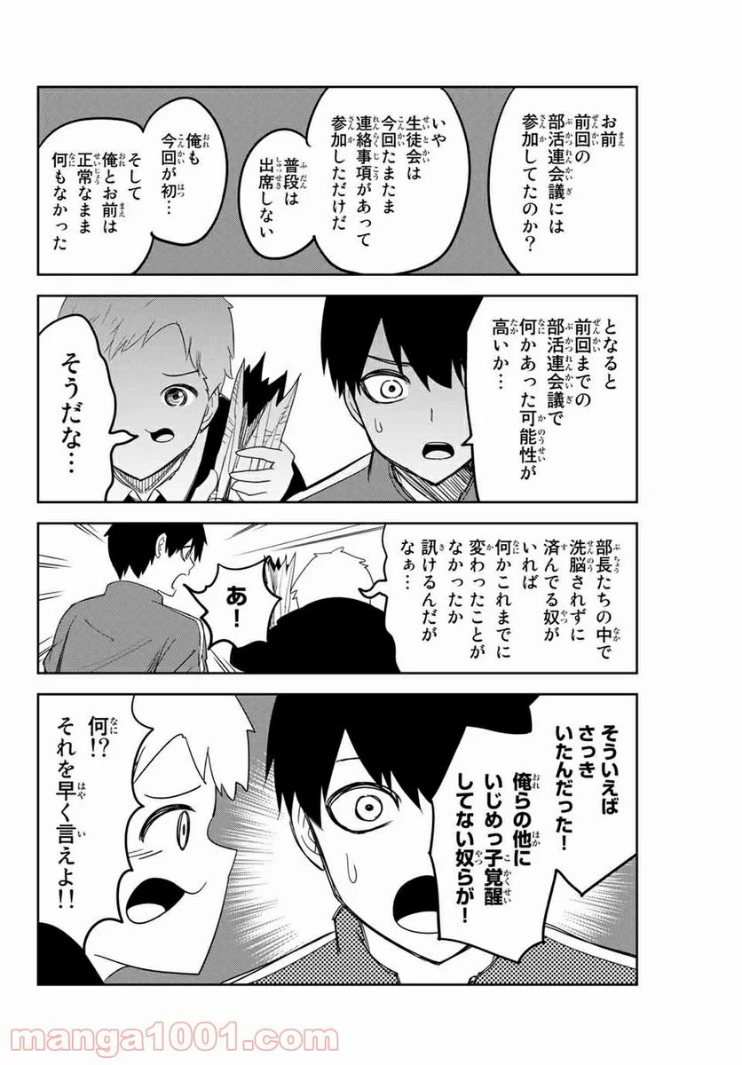 いじめるヤバイ奴 - 第131話 - Page 8