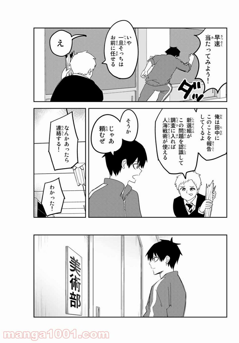 いじめるヤバイ奴 - 第131話 - Page 9