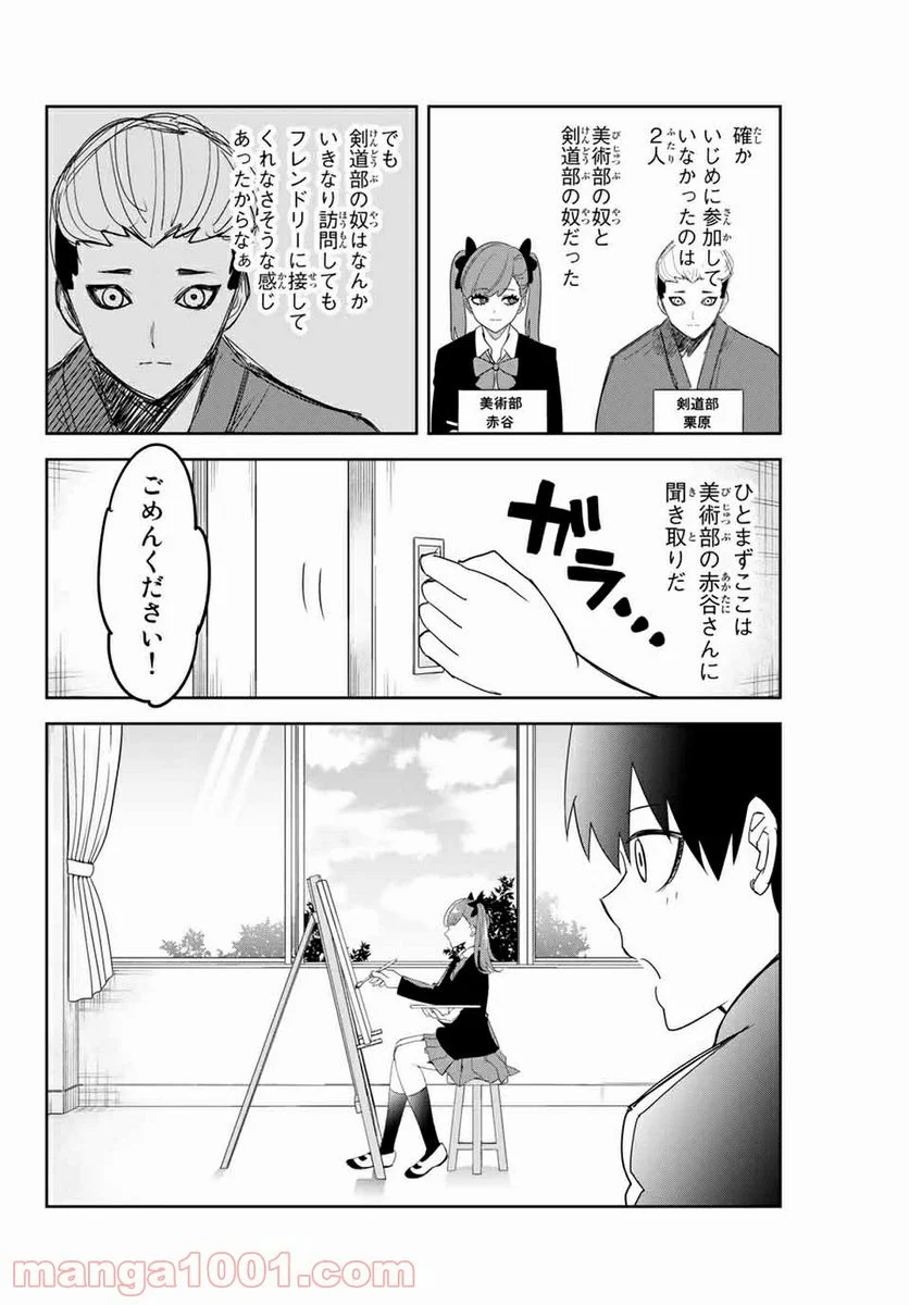 いじめるヤバイ奴 - 第131話 - Page 10