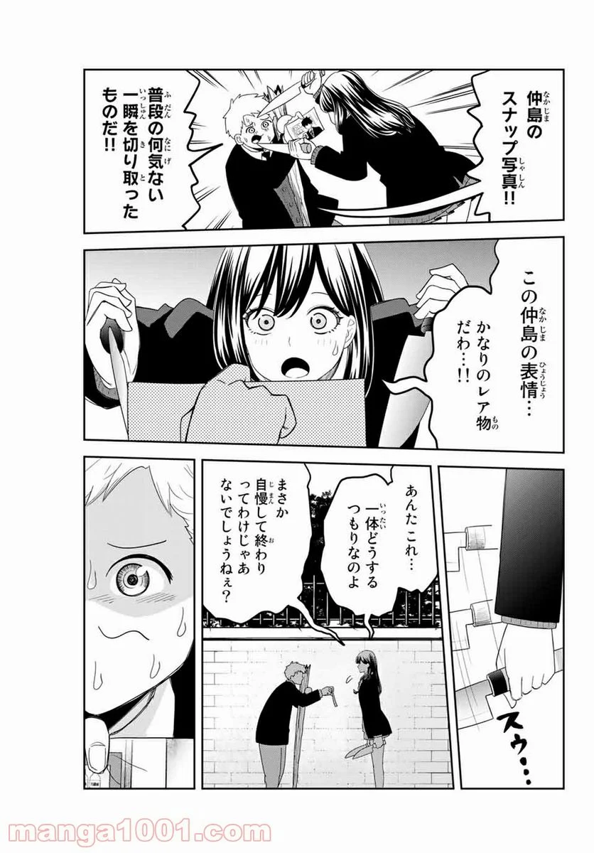 いじめるヤバイ奴 - 第135話 - Page 3