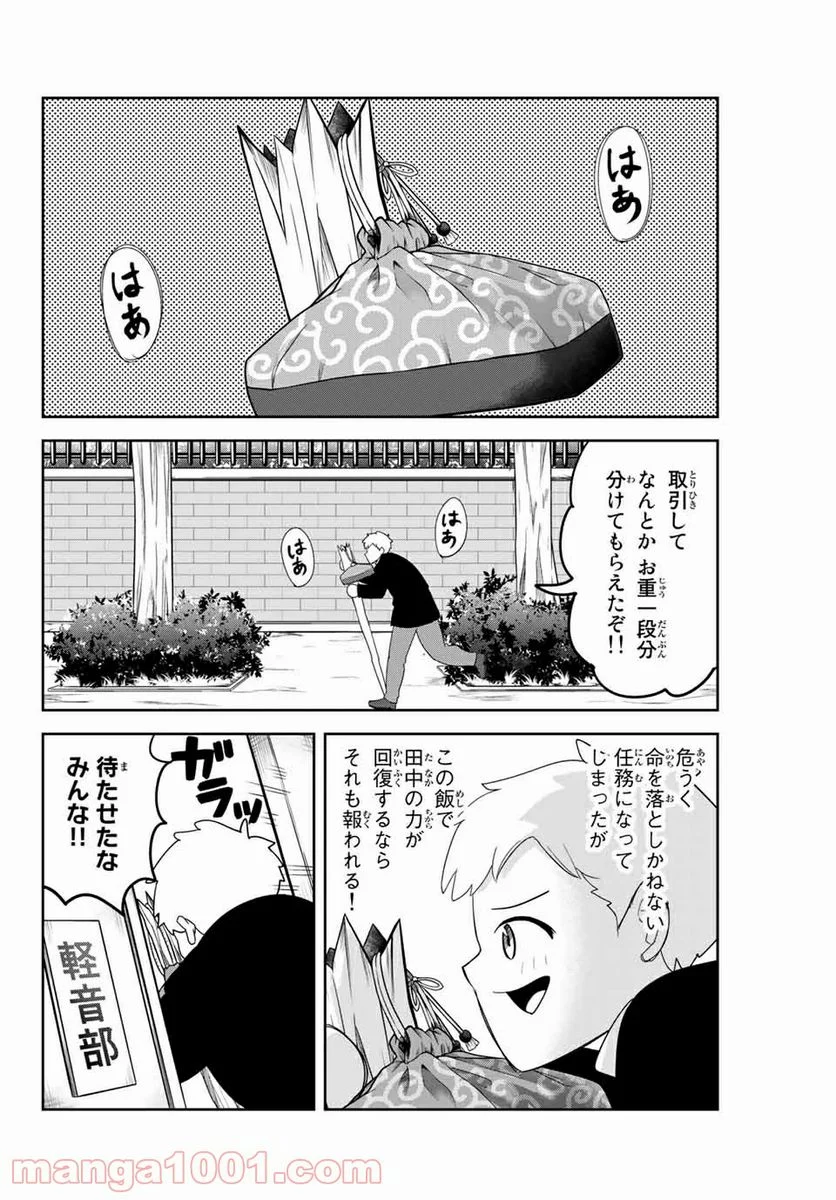 いじめるヤバイ奴 - 第135話 - Page 4