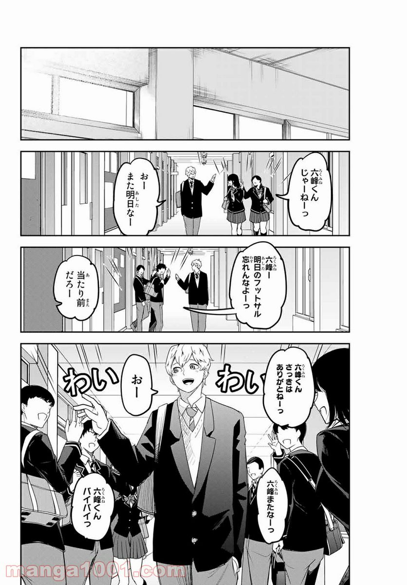 いじめるヤバイ奴 - 第135話 - Page 10