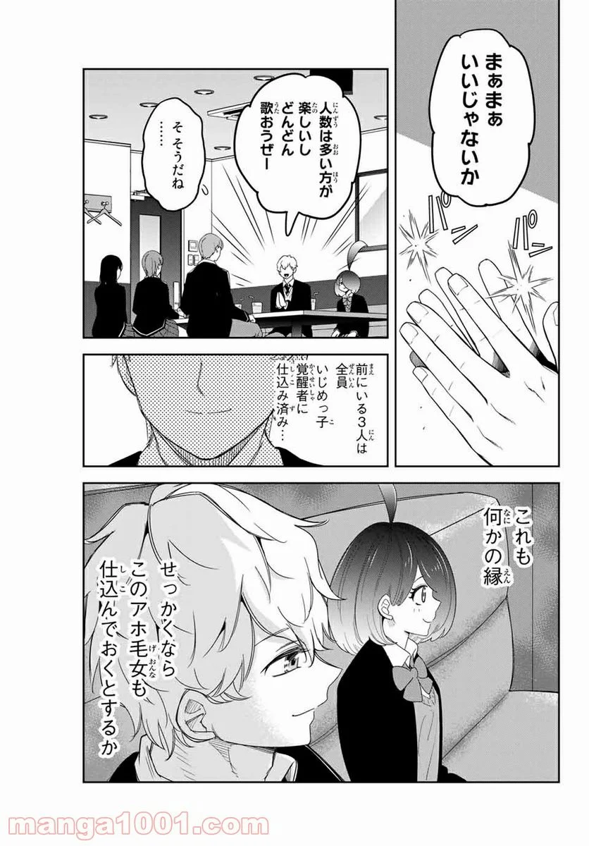 いじめるヤバイ奴 - 第136話 - Page 3