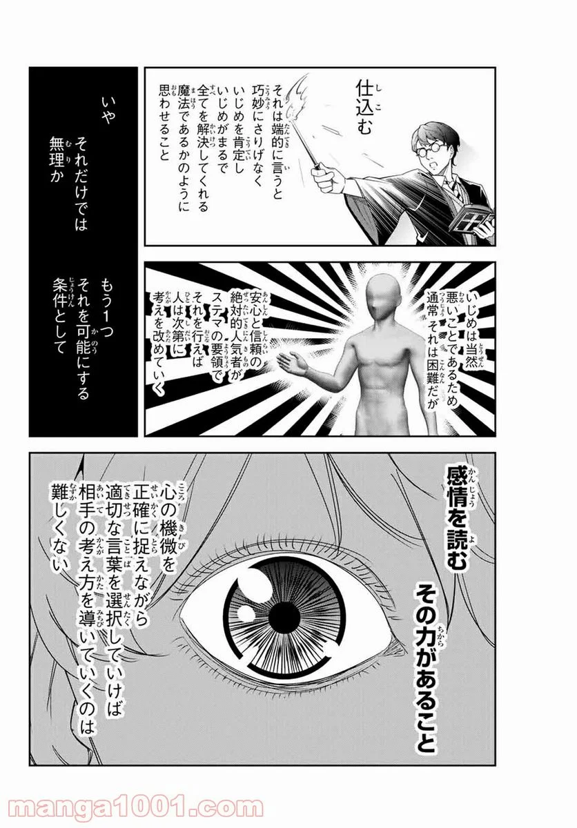 いじめるヤバイ奴 - 第136話 - Page 4