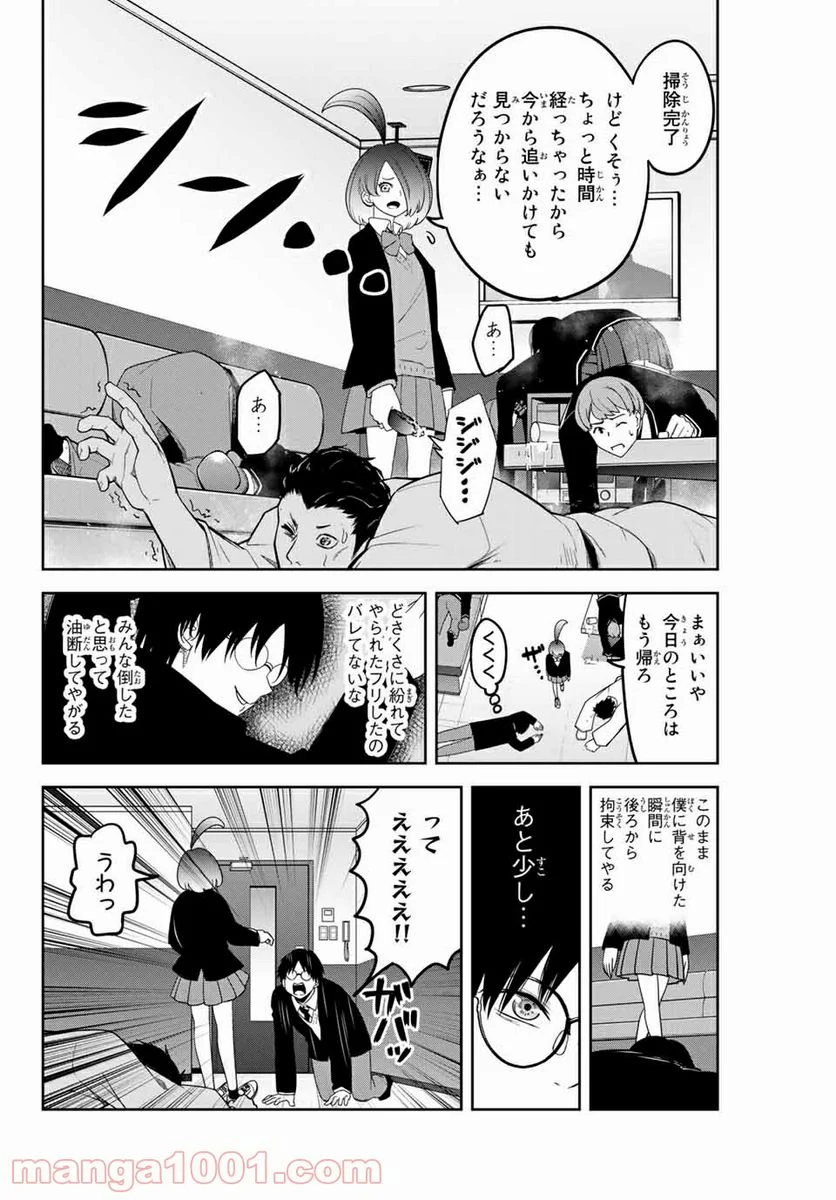 いじめるヤバイ奴 - 第137話 - Page 6