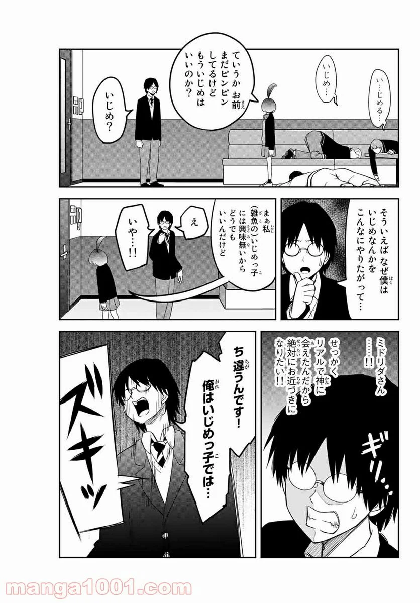 いじめるヤバイ奴 - 第137話 - Page 9