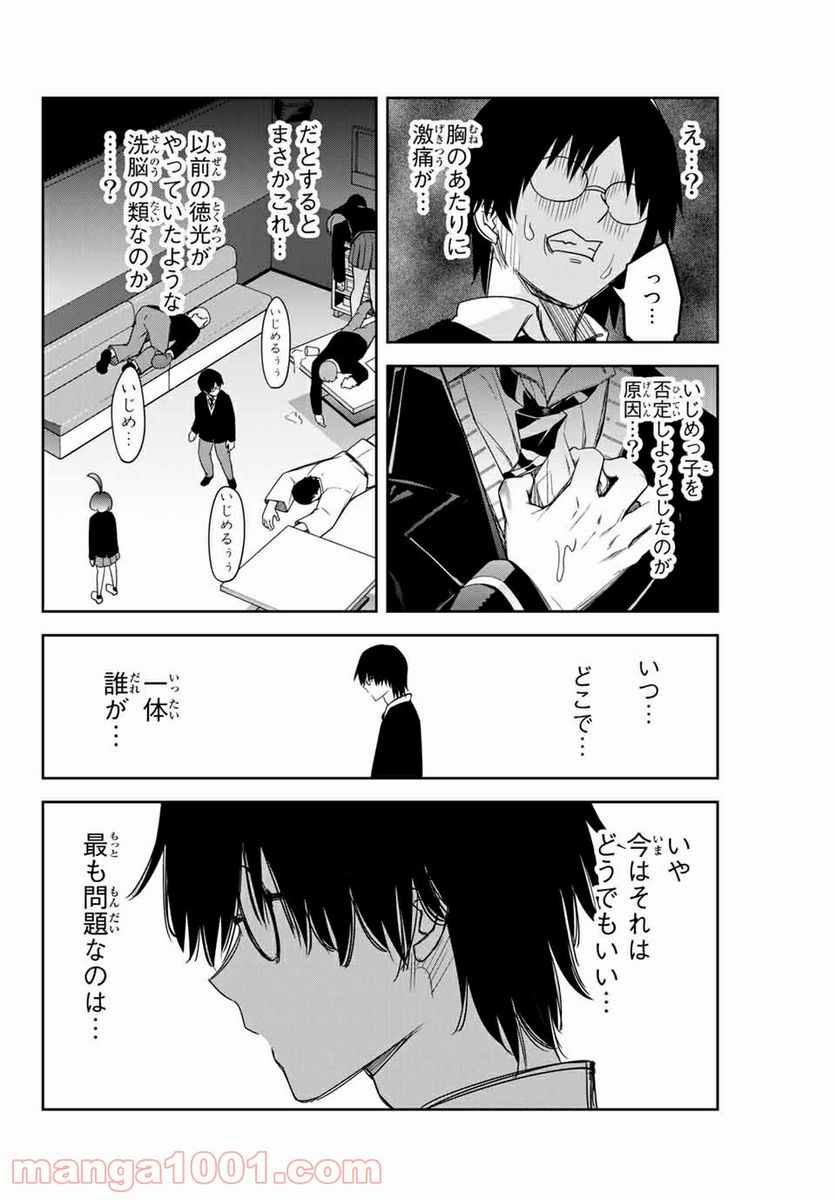 いじめるヤバイ奴 - 第137話 - Page 10