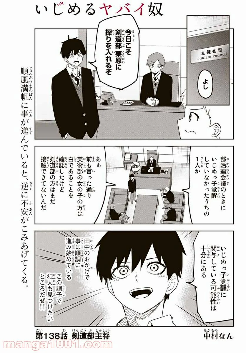 いじめるヤバイ奴 - 第138話 - Page 1