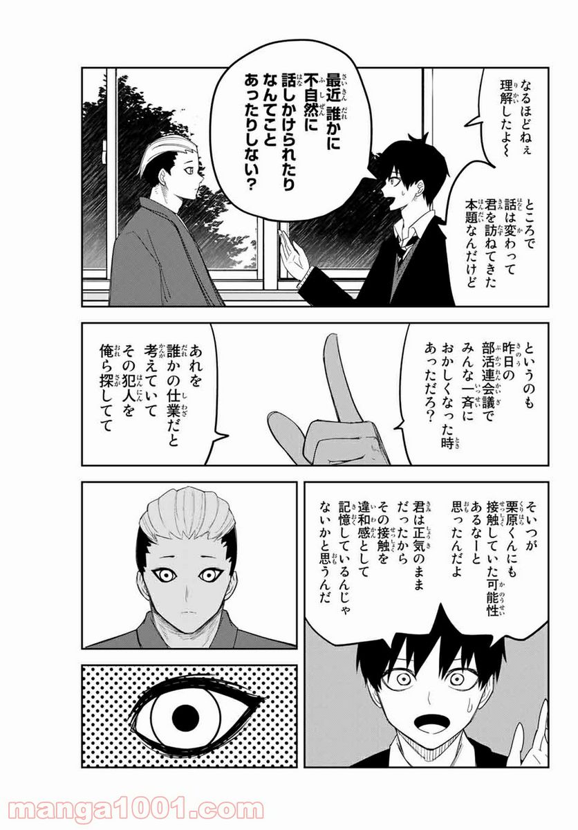 いじめるヤバイ奴 - 第138話 - Page 11