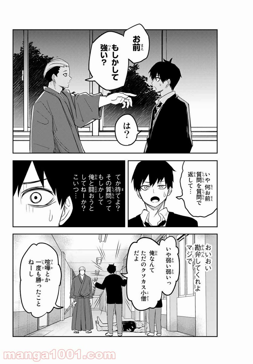 いじめるヤバイ奴 - 第138話 - Page 12