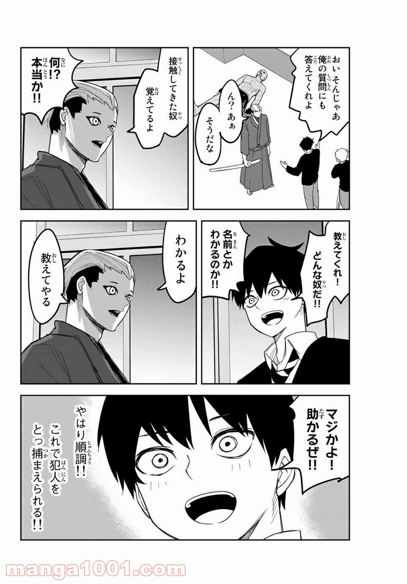 いじめるヤバイ奴 - 第138話 - Page 14