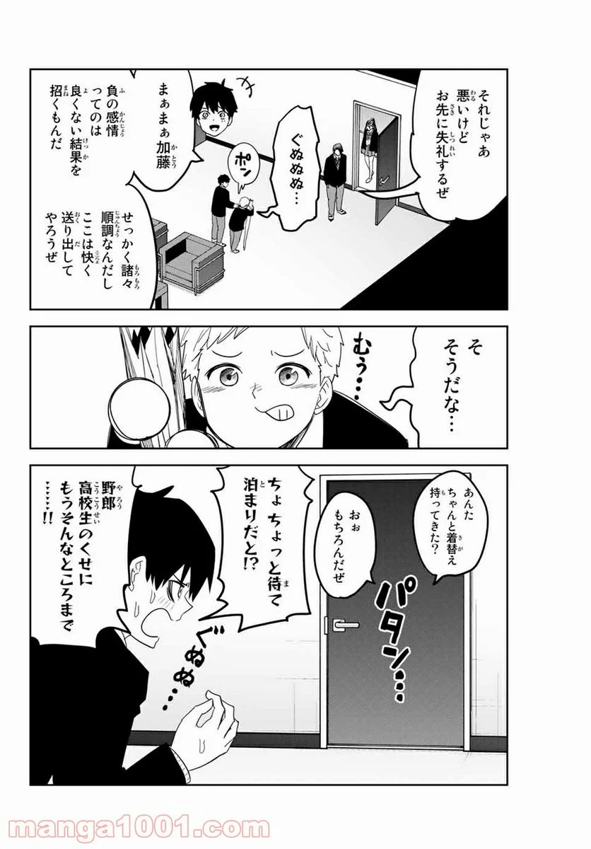 いじめるヤバイ奴 - 第138話 - Page 4