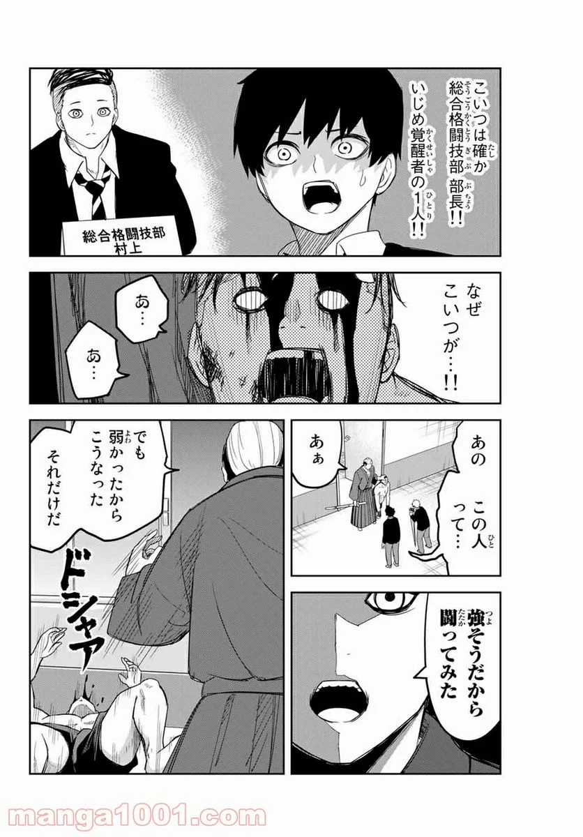 いじめるヤバイ奴 - 第138話 - Page 8