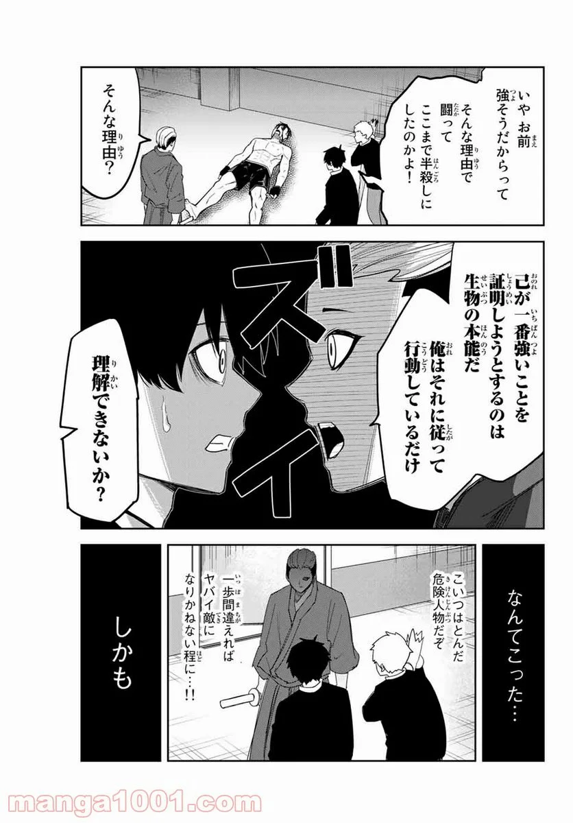 いじめるヤバイ奴 - 第138話 - Page 9