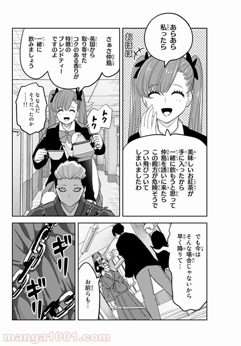 いじめるヤバイ奴 - 第139話 - Page 2