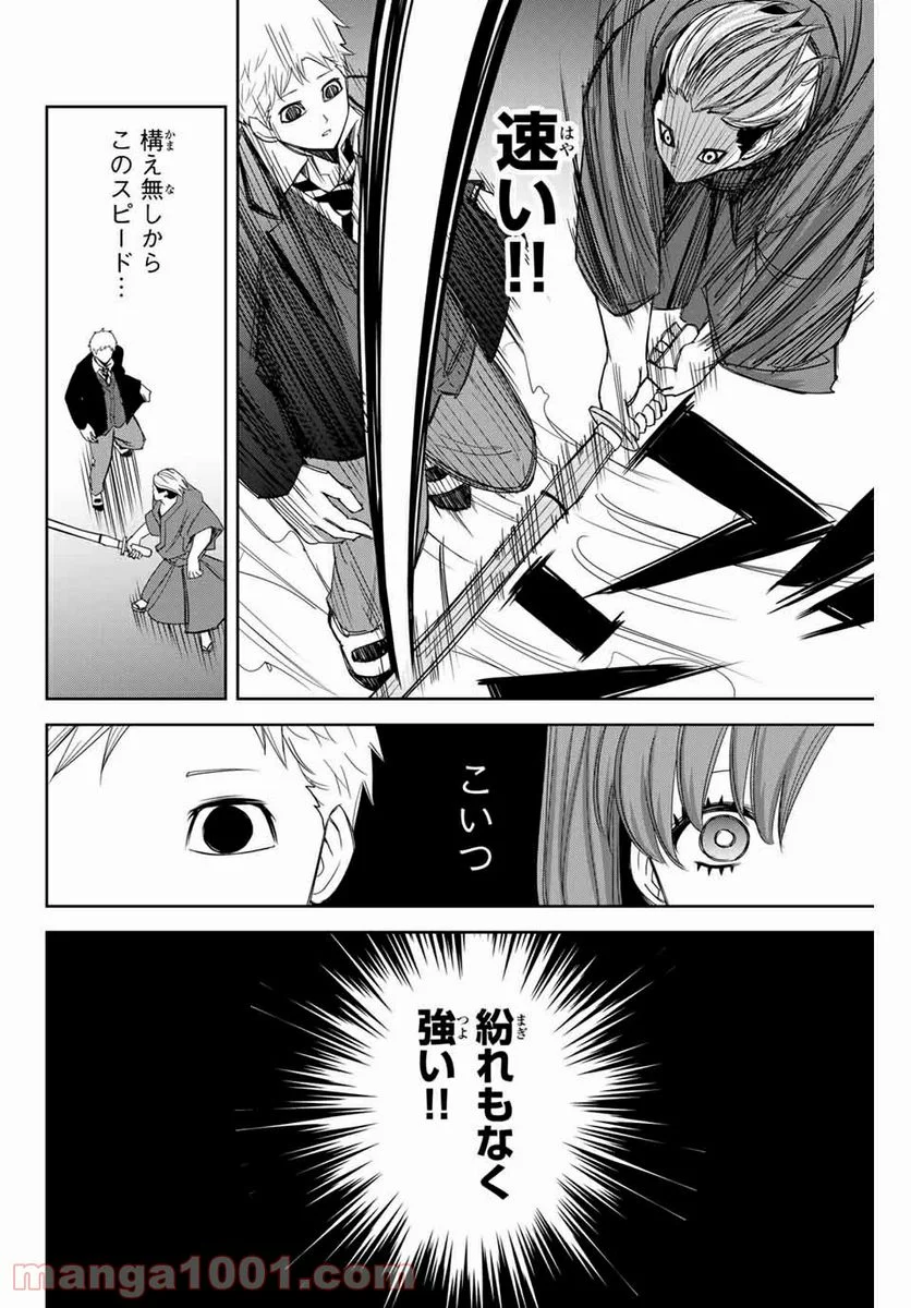 いじめるヤバイ奴 - 第139話 - Page 4